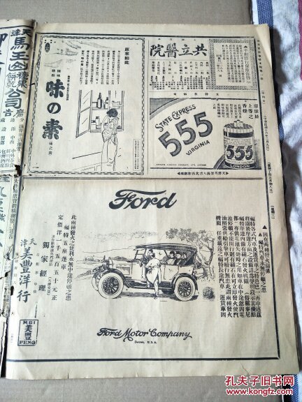 民国珍惜原版报纸:汉文京津泰晤士报(中华民国十六年二月九日12版全)