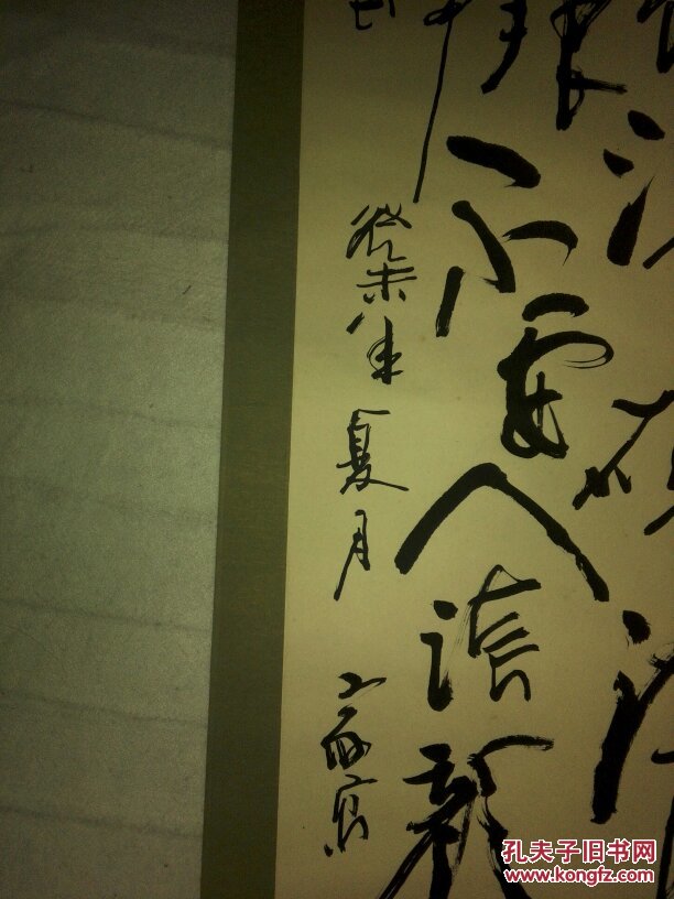 郭家高书法作品保真