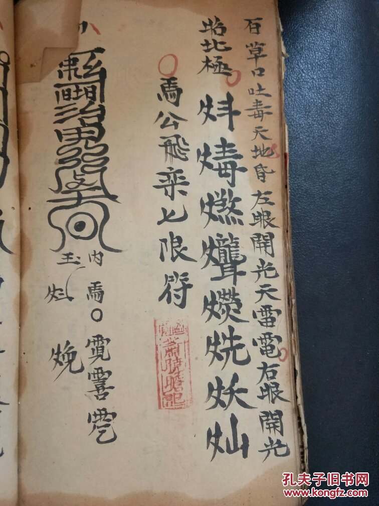 道教法本 b4819 朱墨套写:三天门下诸将团军招兵