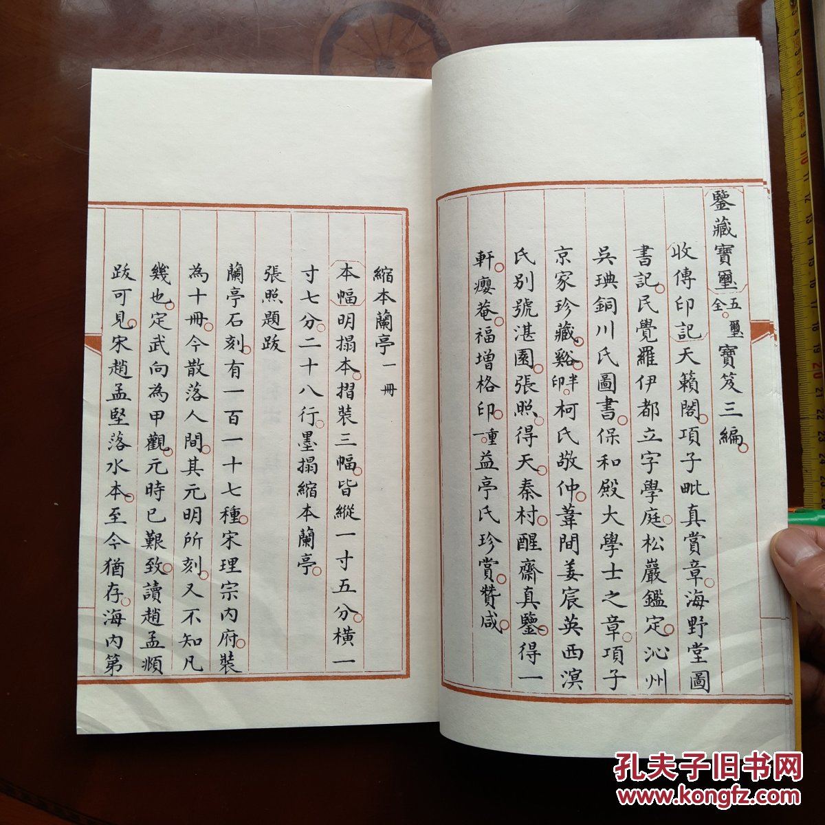 钦定 石渠宝笈(乾隆时期故宫书画藏宝目录)三编 延春阁藏43.