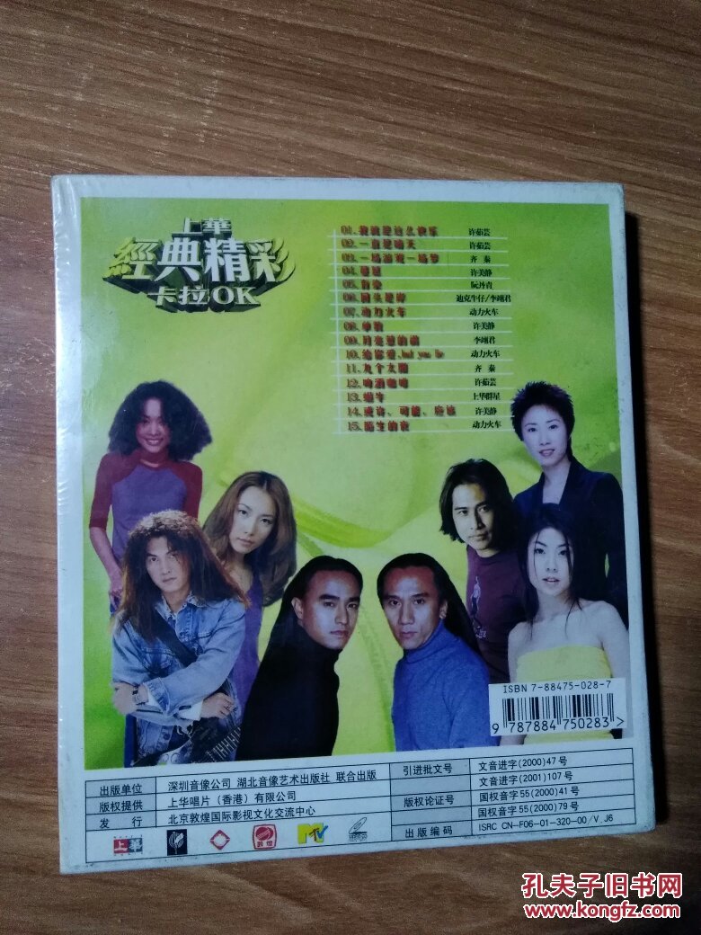 上华 上华精选全纪录10 cd_湖北音像艺术出版社出版_孔夫子旧书网