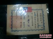 民国滦县国民组训结业证书