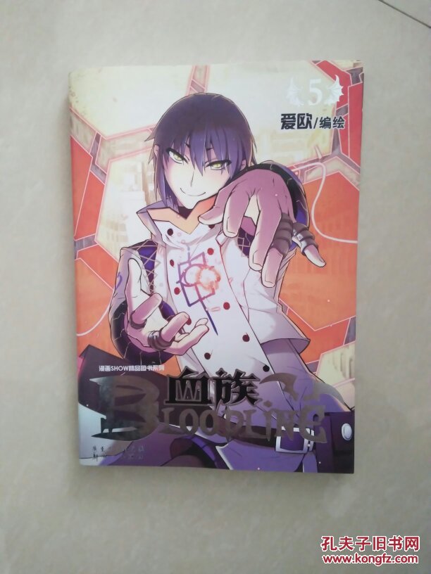 血族bloodline · 圣魔虚像篇 05