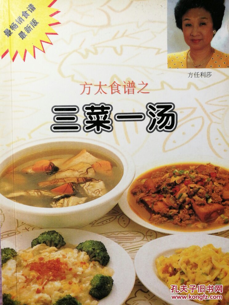 三菜一汤 菜谱食谱类 拍品编号:25020206