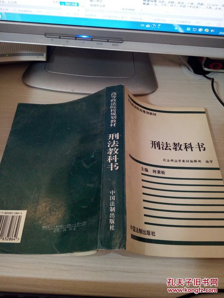 刑法教科书 签名本