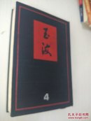玉海 第4册，布面精装 上海书店1987年出版