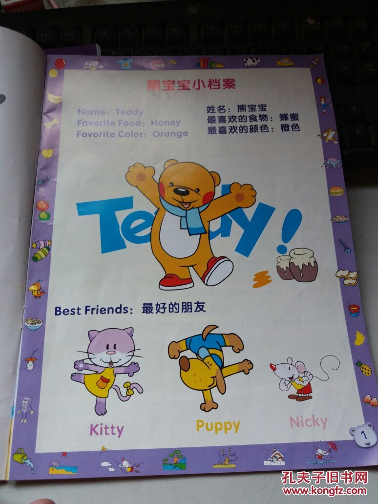 hello teddy 洪恩幼儿英语3与活动手册3两本