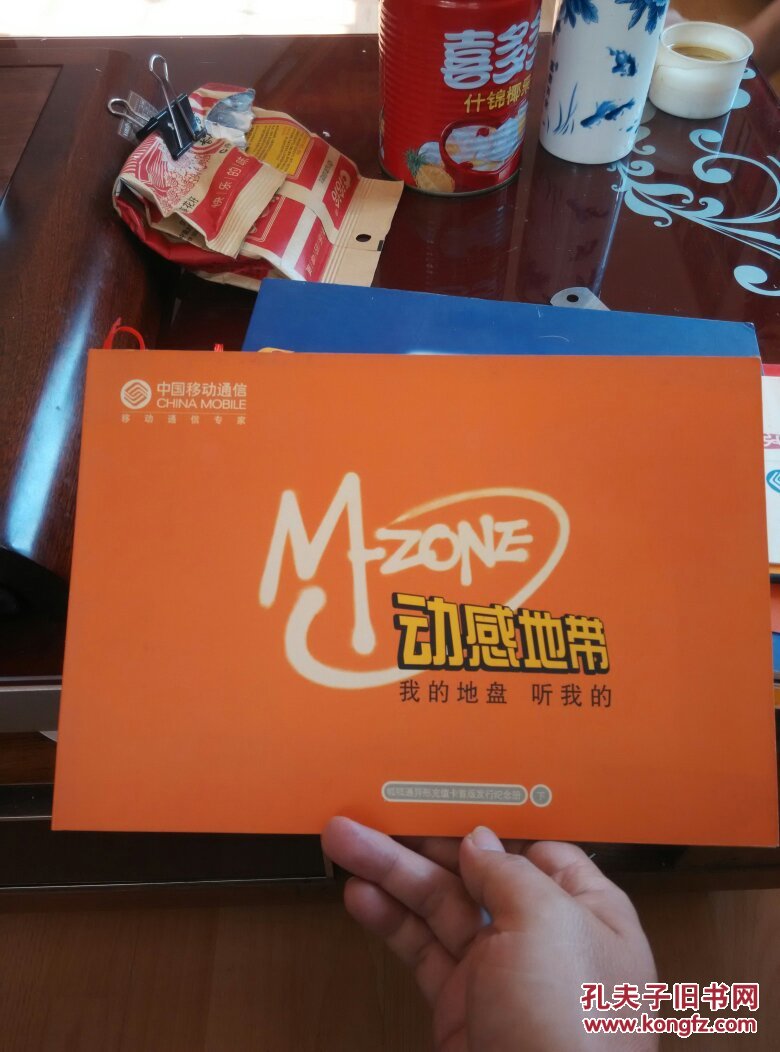 中国移动通信动感地带呱呱通充值卡(4枚)密码已刮