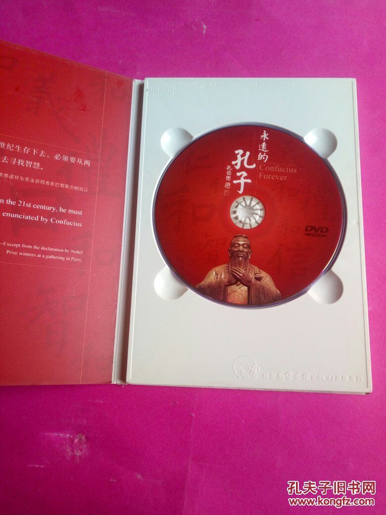 永远的孔子 dvd_孔夫子旧书网