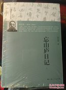 中国近现代日记丛刊八种十九册