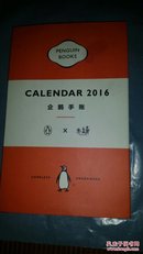 企鹅手账2016