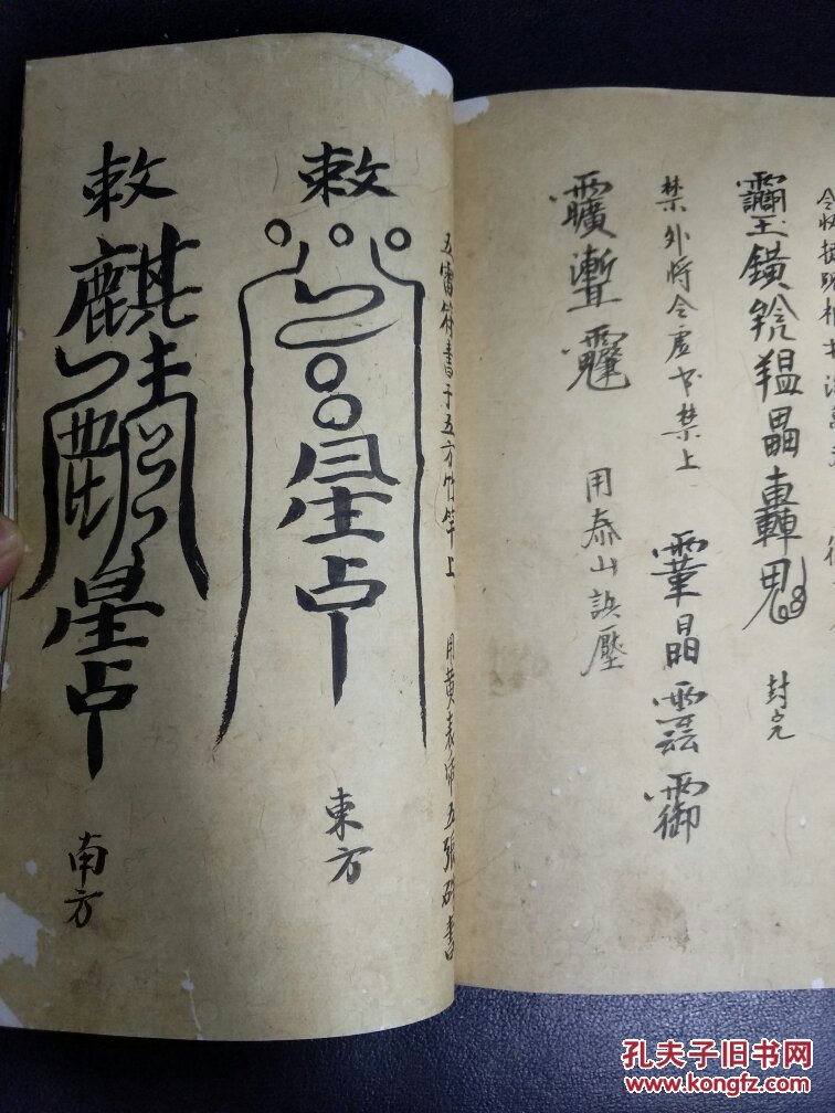 道教法本b4727康熙写本玄武雷坛家传紫霞谭真人东岳十解行移文检牒帖