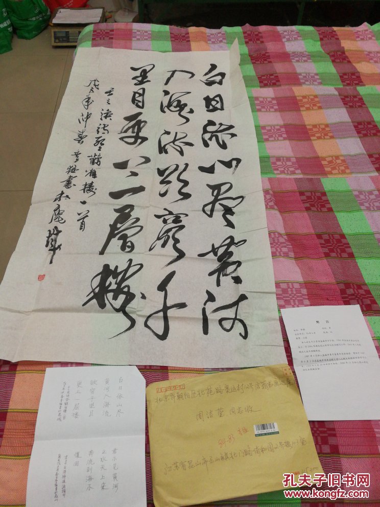 江苏书著名青年画家李猛书法作品8平尺带信封和个人简历一页c406