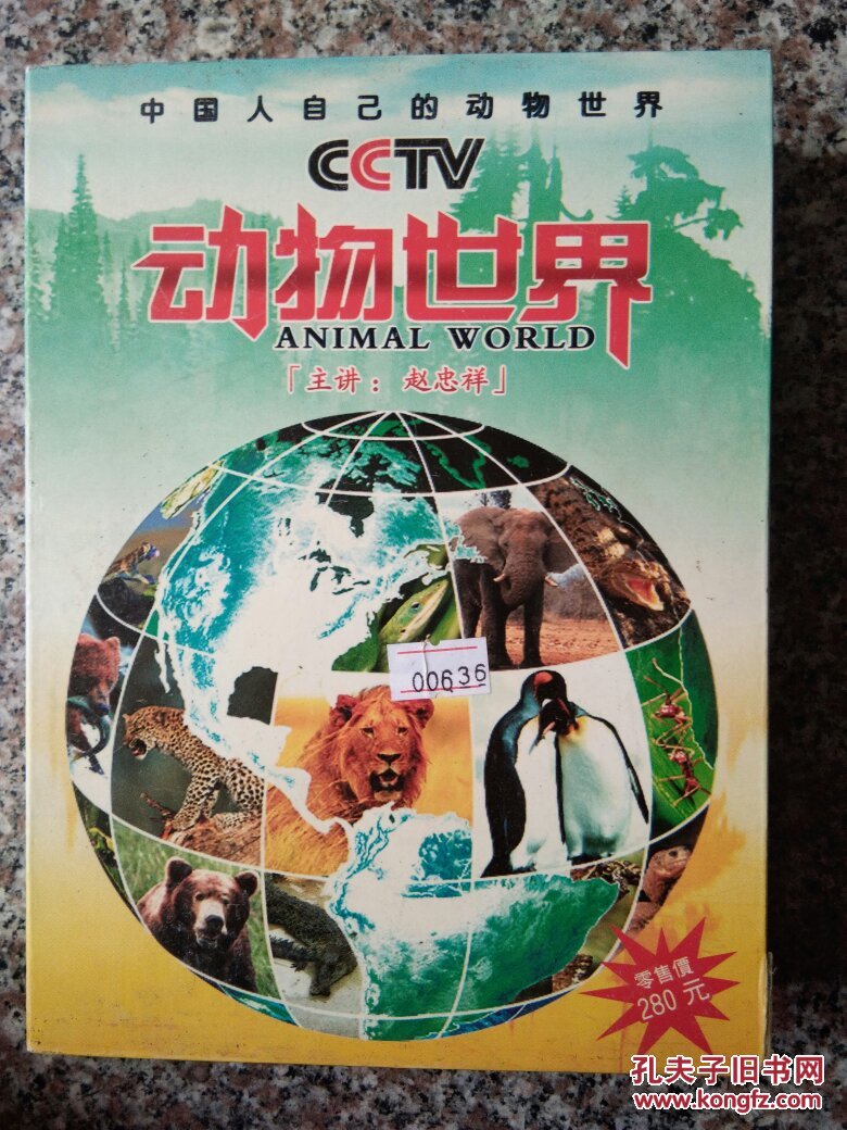 动物世界dvd15张_cctv_孔夫子旧书网