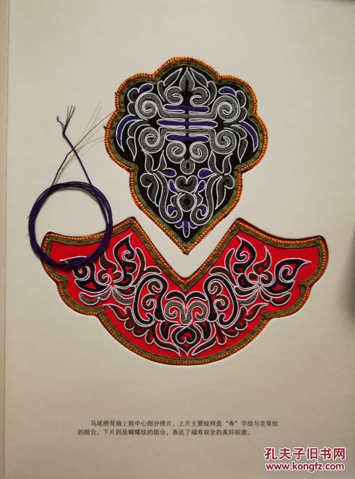 水族马尾绣典藏