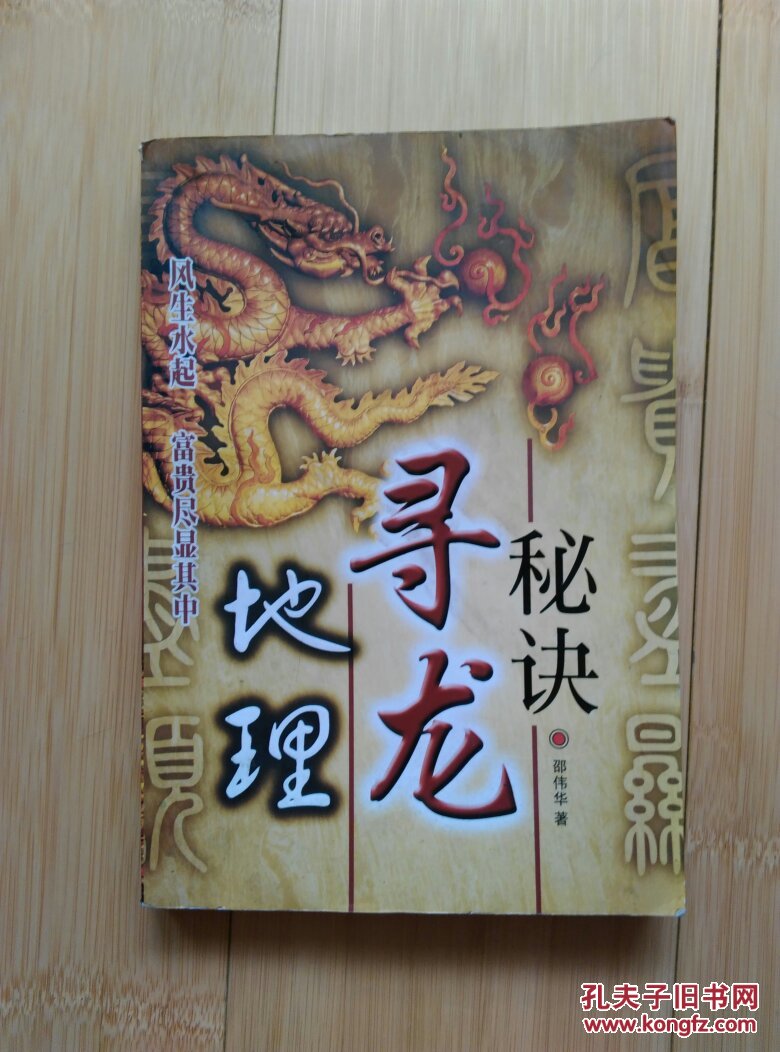 地理寻龙秘诀
