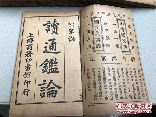 【王船山读通鉴论】附宋论 衡阳王夫之【1126】