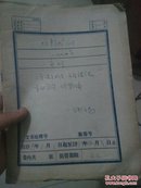 怀来县土产公司资料1974年