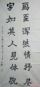 孙文联：湖北省安陆市书画研究会会员。