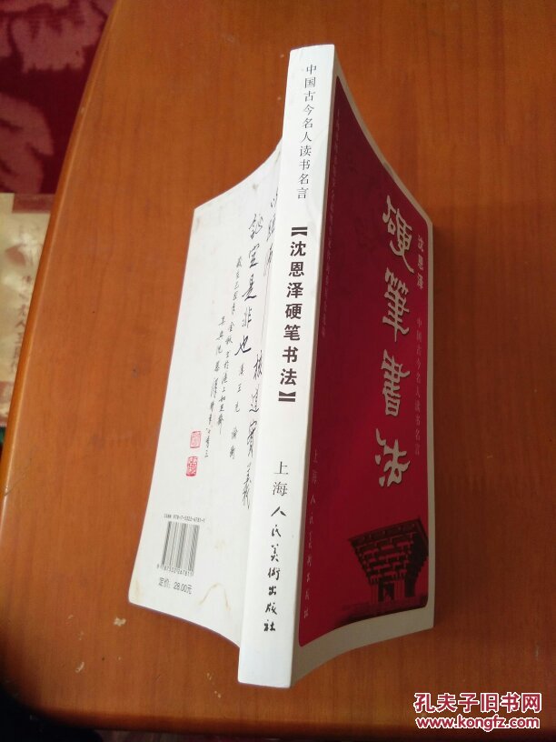 中国古今名人读书名言沈恩泽硬笔书法