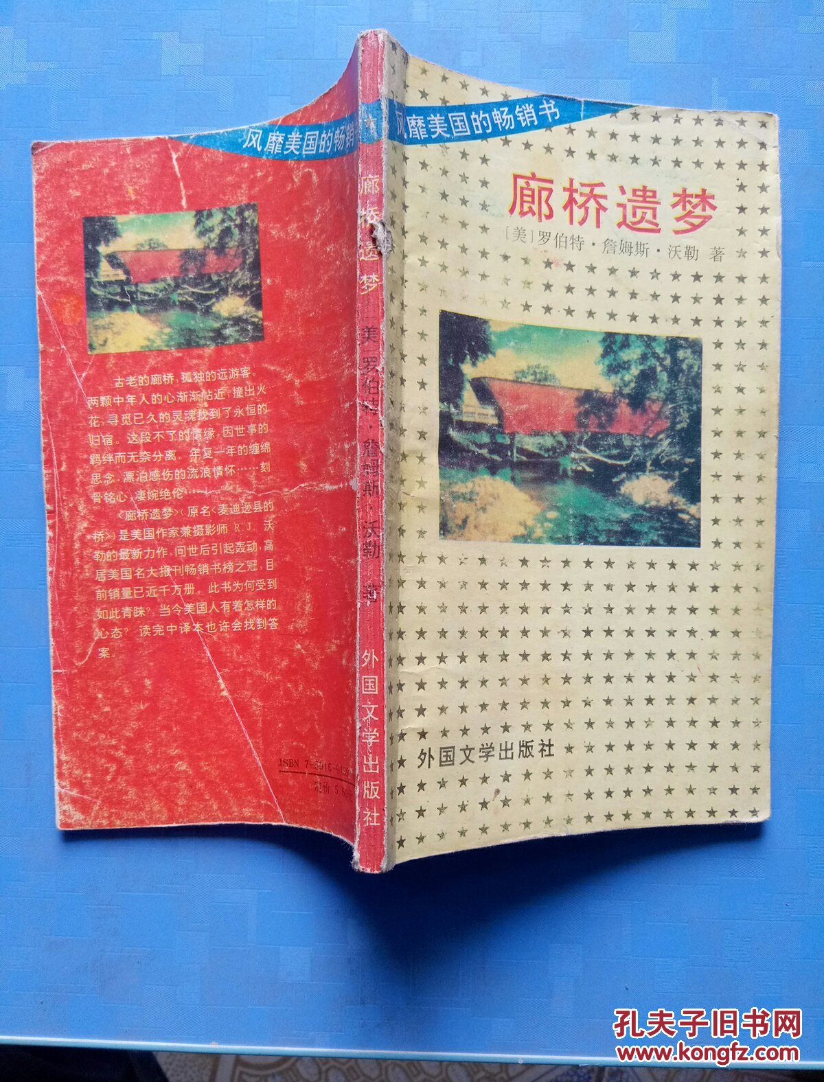 《廊桥遗梦》_罗伯特詹姆斯沃勒_孔夫子旧书网