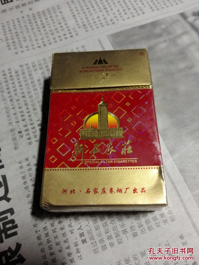 新石家庄红石2代烟标保真