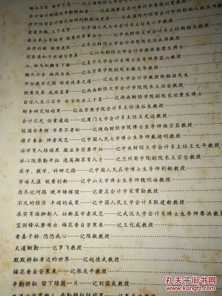 图 财会人物志会计大师名录 红楼书店 图 财会人物志会计大师名录 红楼书店