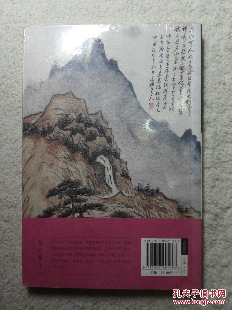 总统画家徐世昌