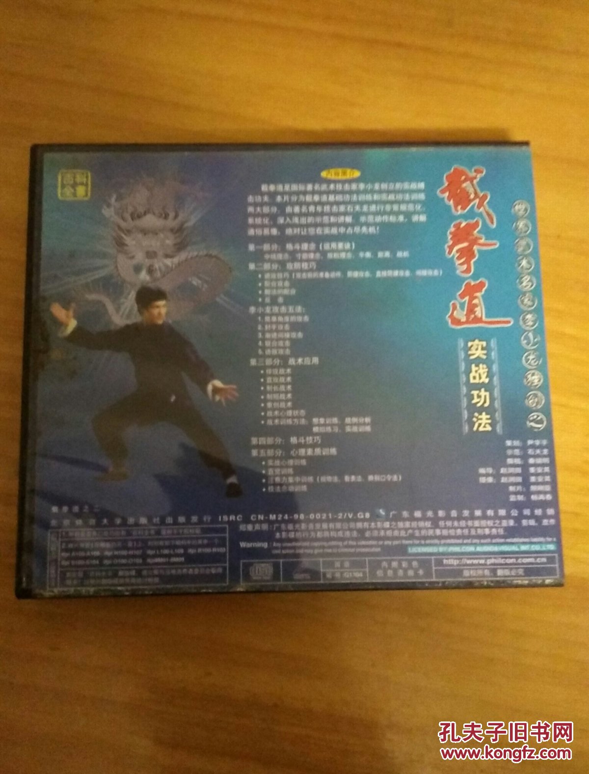 石天龙 截拳道实战功法 1vcd