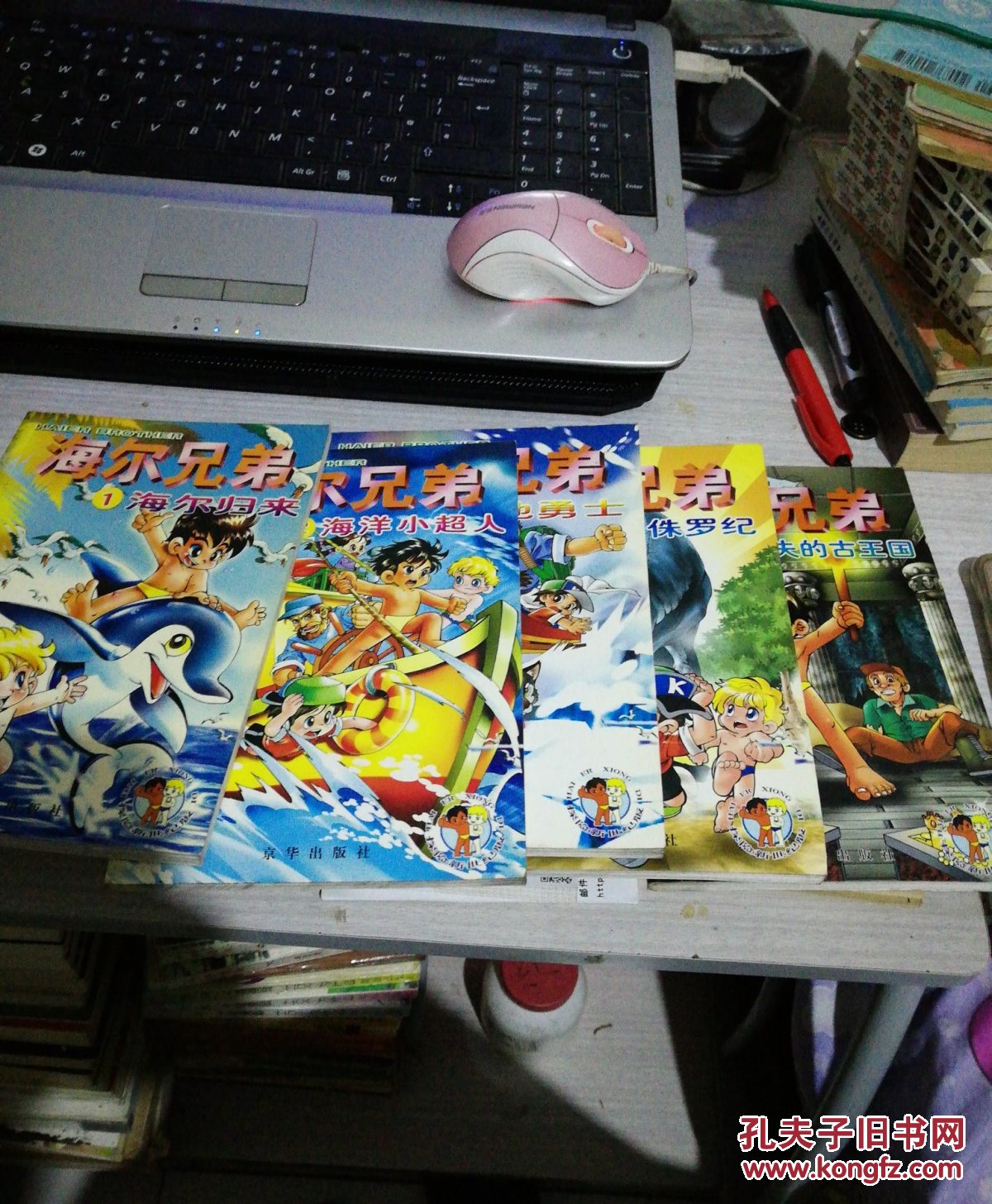 豪华珍藏版 海尔兄弟1-5