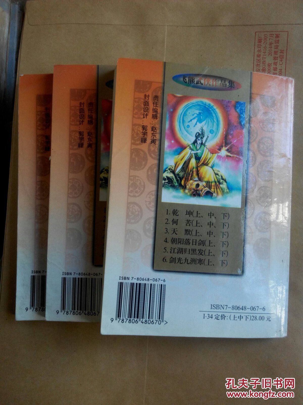 飞熊武侠作品集:何苦(上中下全 )