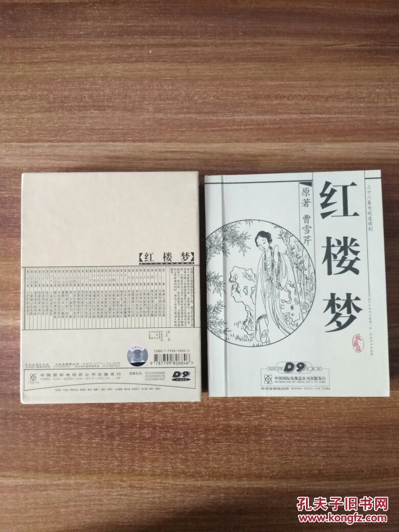 《红楼梦》(87版,dvd八张,近乎全品)_王扶林_孔夫子旧书网