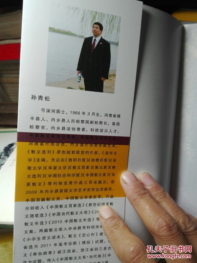 渐行渐远的故乡孙青松签名本