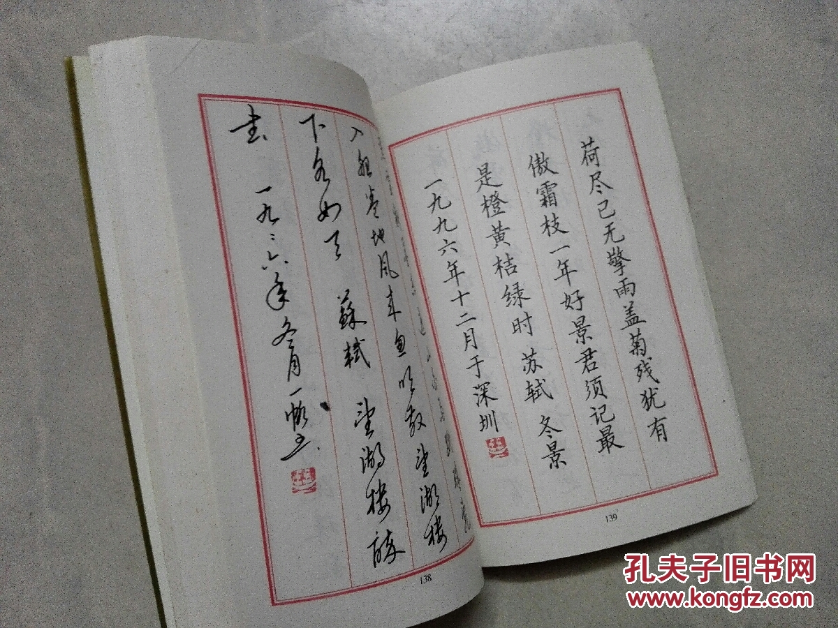 胡一帆硬笔书法 下: 楷行草小学诗 (作者签名赠书 )