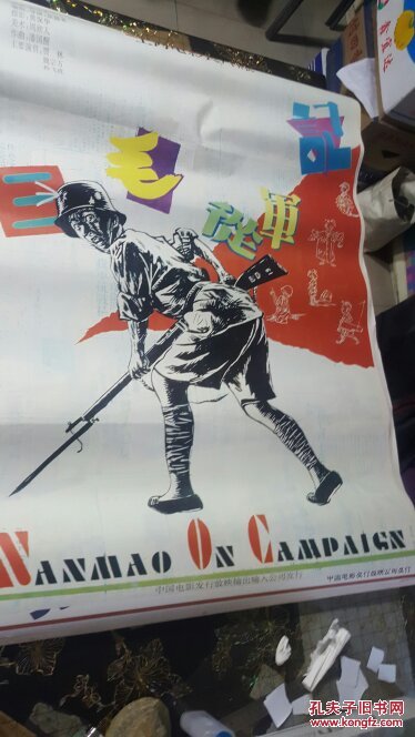 一开电影海报 三毛从军记