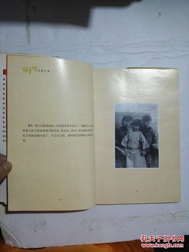 张爱玲典藏全集(对照记 1952年以后作品)a4-6