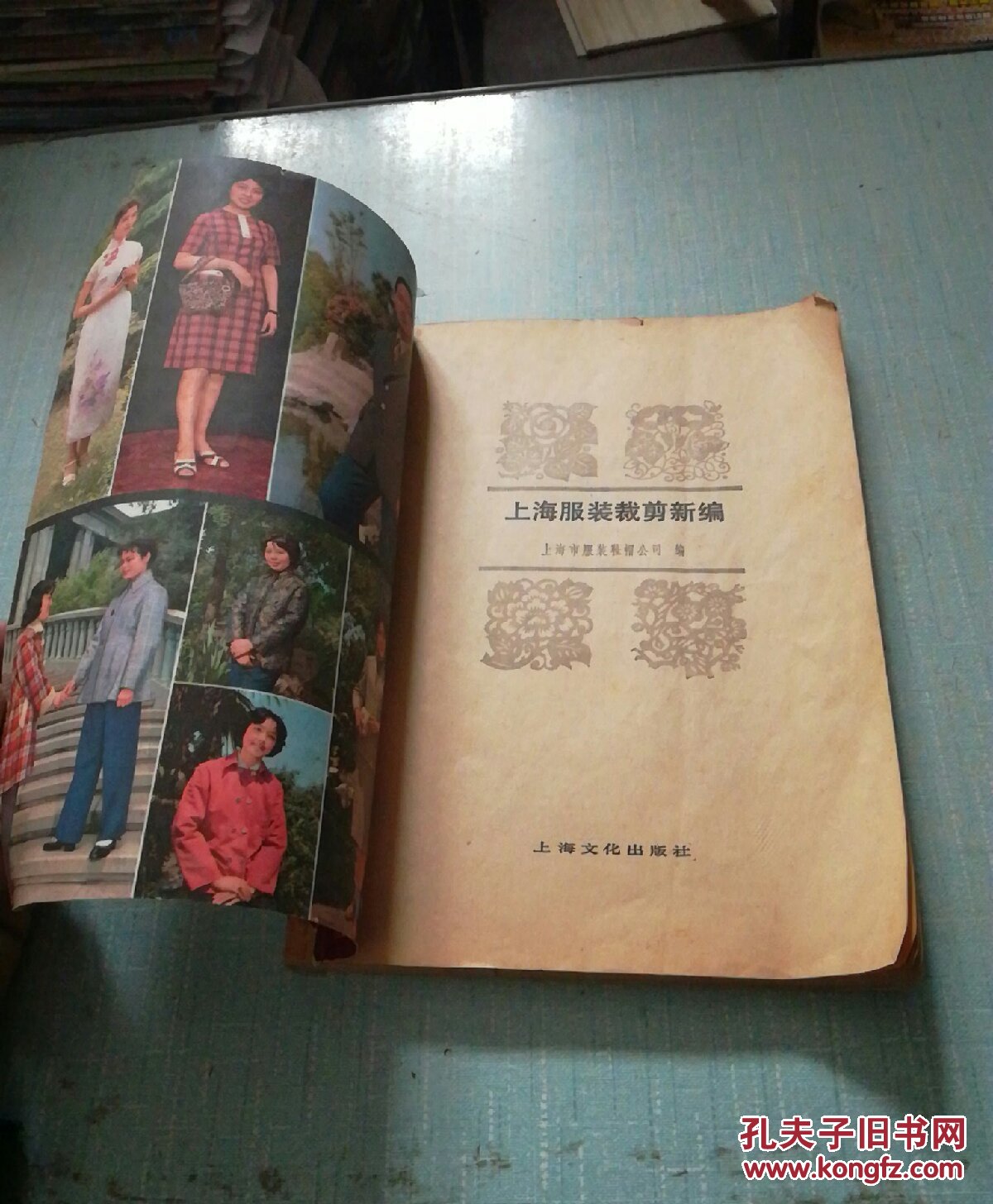 上海服装裁剪新编_上海市服装鞋帽公司_孔夫子旧书网
