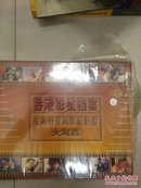 香港影星档案 东方好莱坞影坛巨星大写真（8张VCD）