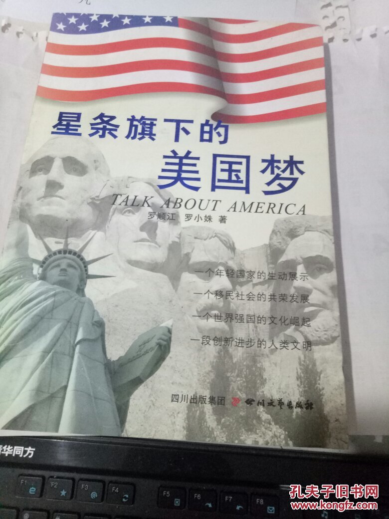 星条旗下的美国梦