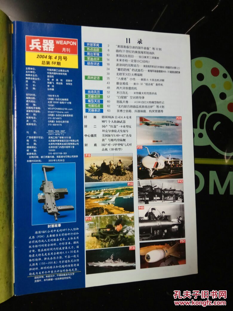 兵器2004年第4期_《兵器》杂志编辑部_孔夫子旧书网