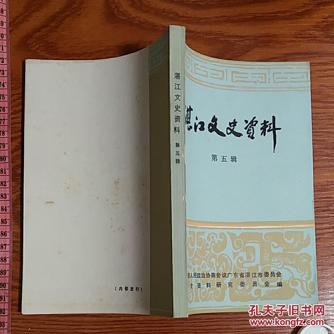 商会 陈兰彬 晨光学校 高雷地方军阀 苏东坡文明书院 粤西白戏 陈文玉