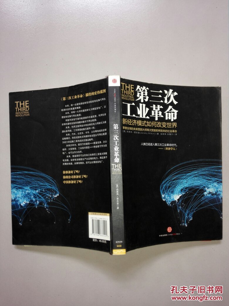 第三次工业革命:新经济模式如何改变世界
