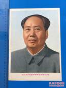16开画片《伟大的领袖和导师毛泽东主席》