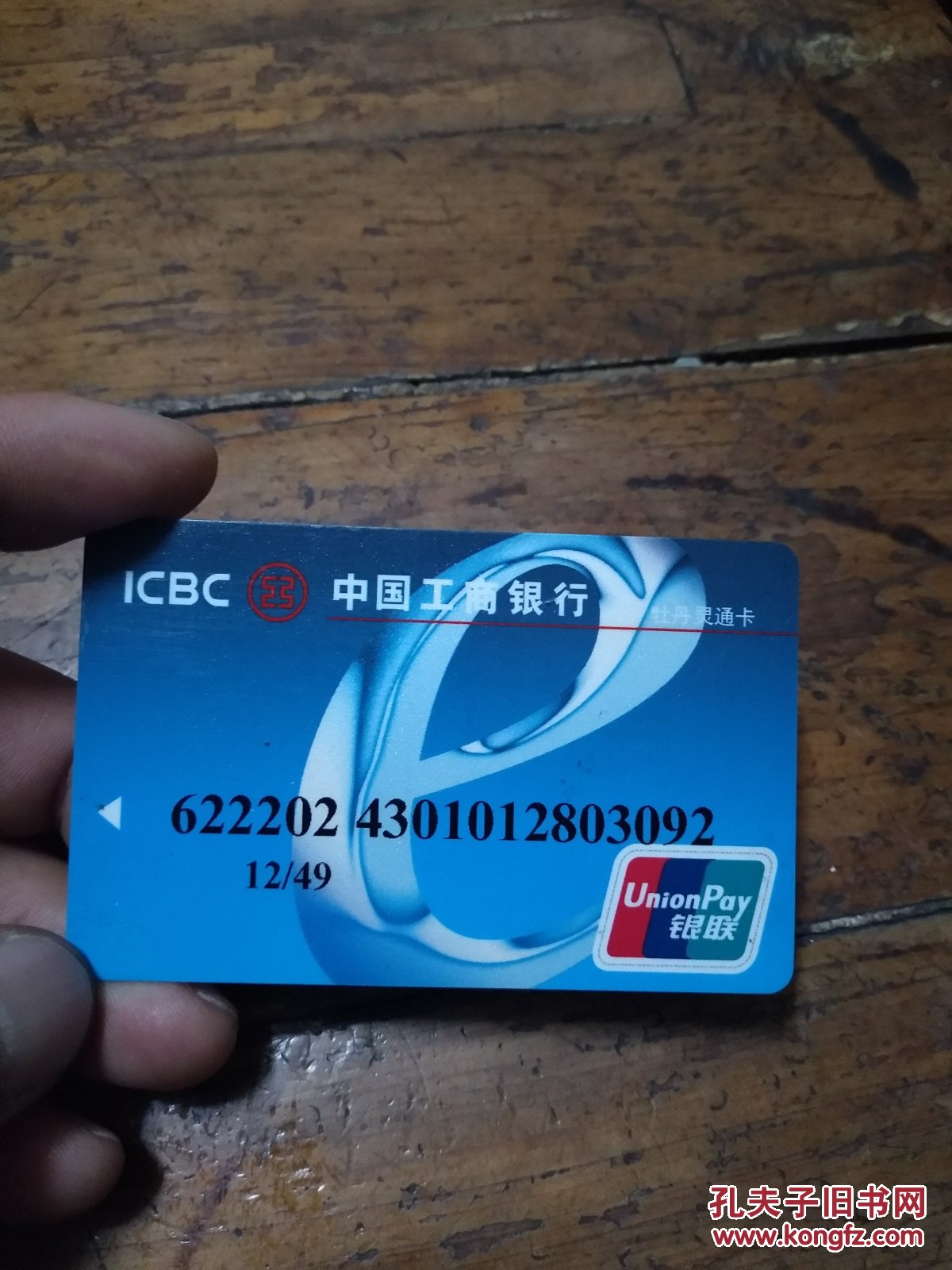 工商银行卡无卡号图片
