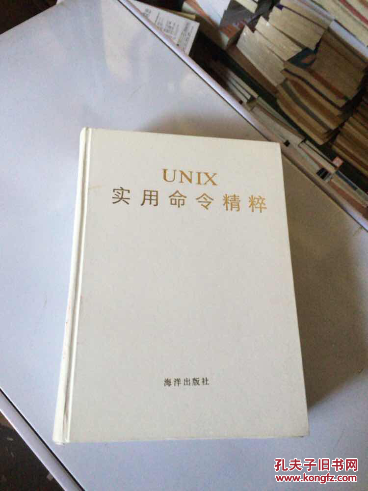 UNIX實用命令精粹  開膠了