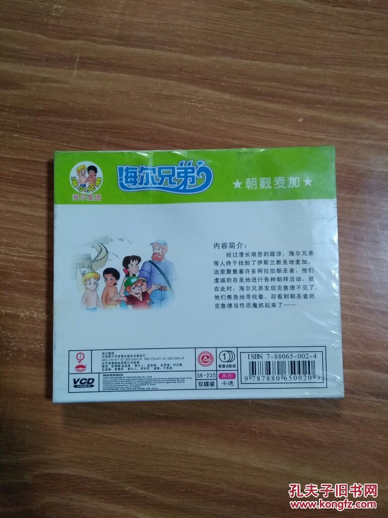 海尔兄弟朝觐麦加2cd