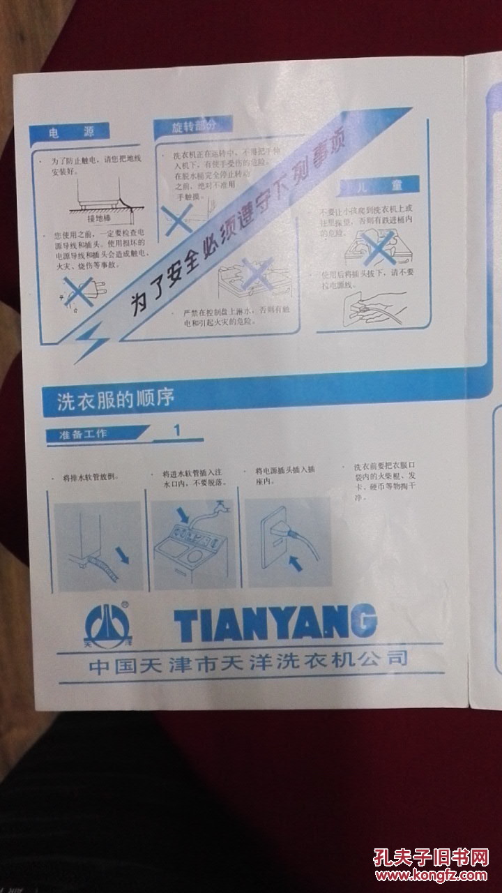 80年代天津天洋牌洗衣机使用说明书