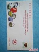 荆州市2012春季收藏品交流会 陶瓷协会成立 纪念封