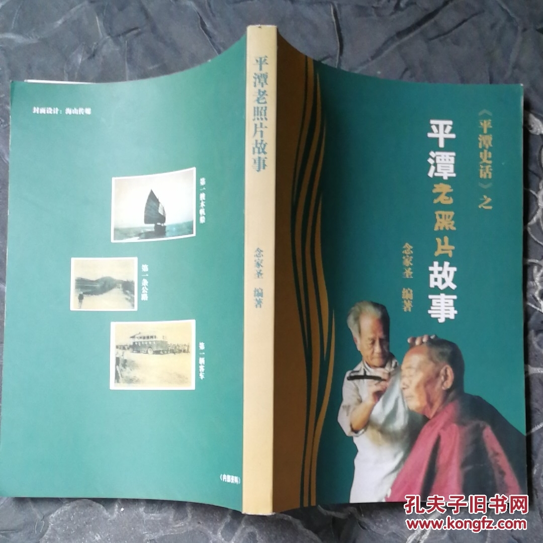 平潭老照片故事