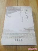 且听风吟 【中国诗文金点】作者：徐中美签赠盖章本